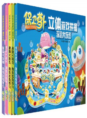 保衛(wèi)蘿卜 立體游戲拼插（共5冊(cè)）