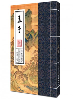 孟子（繁體豎排）