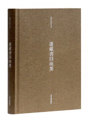道藏書目提要