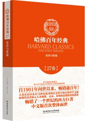 史詩與傳說（第27卷）