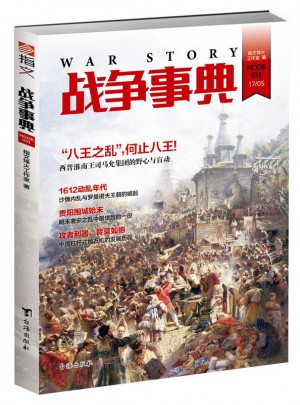 戰爭事典031