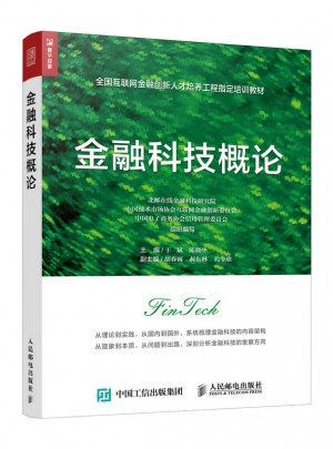 金融科技概論