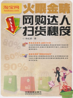 網(wǎng)購達人掃貨秘笈