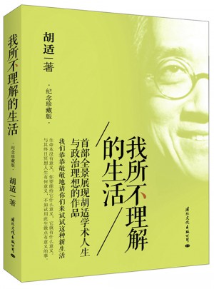 我所不理解的生活