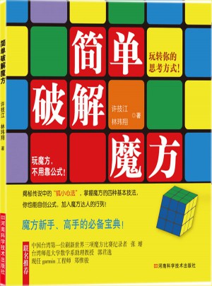 簡單破解魔方