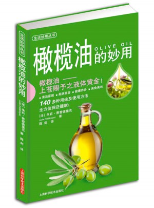 橄欖油的妙用