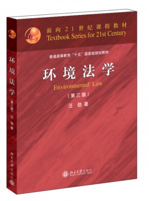 環境法學（第三版）