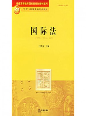 國際法
