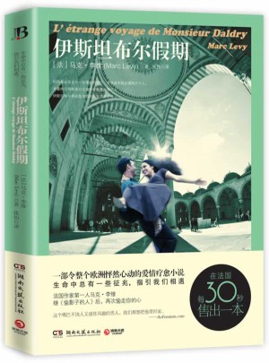 伊斯坦布爾假期