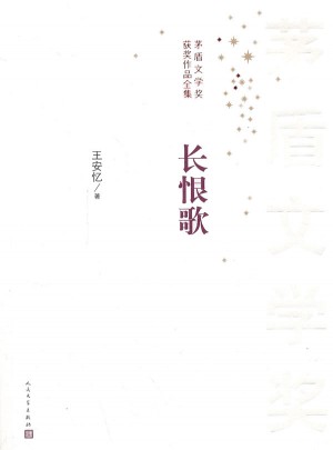 長恨歌
