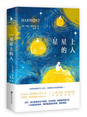 星星上的人
