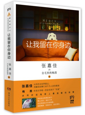 讓我留在你身邊