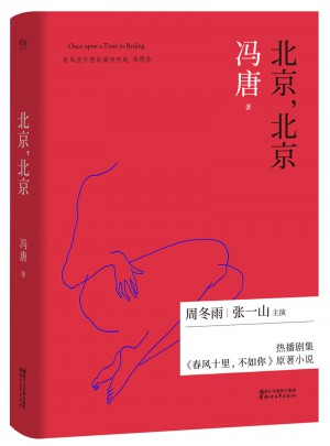 北京，北京（2017版精裝升級）