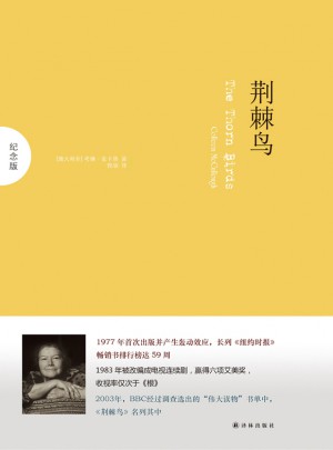 荊棘鳥：紀念版