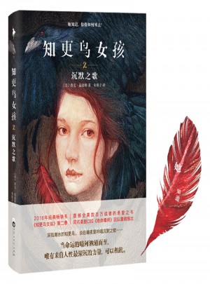 知更鳥女孩2：沉默之歌