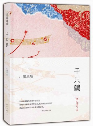 千只鶴