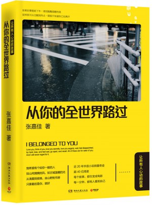 從你的全世界路過(guò)
