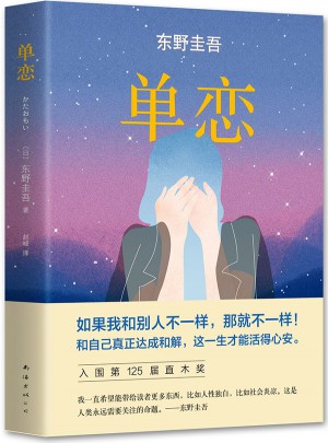 單戀（2016版）