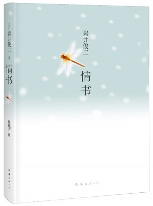 巖井俊二經(jīng)典集：情書