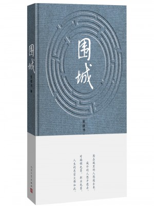 圍城
