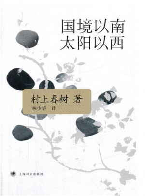 國境以南太陽以西(新版)