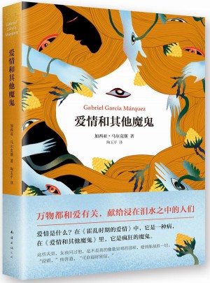 愛情和其他魔鬼