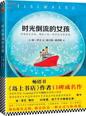 時光倒流的女孩