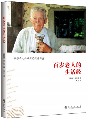 百歲老人的生活經(jīng)
