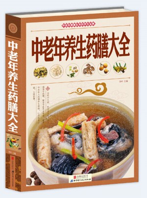 中老年養生藥膳大全