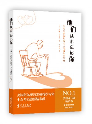他們從未忘記你·為阿爾茨海默病老人制造歡樂時(shí)光