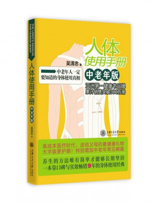 人體使用手冊：中老年版