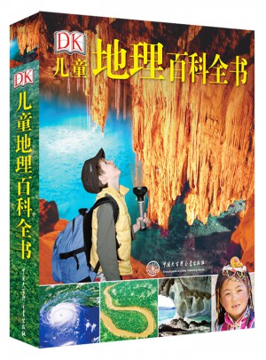 DK兒童地理百科全書