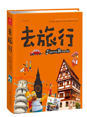 去旅行