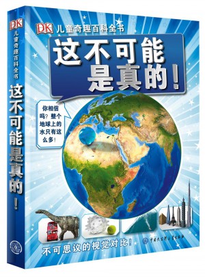 DK兒童奇趣百科全書 這不可能是真的！