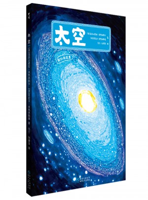 太空·手繪百科繪本