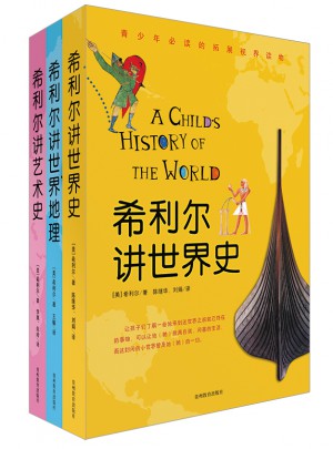 希利爾講世界史、世界地理、藝術史