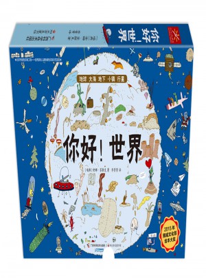你好！世界（共5冊）