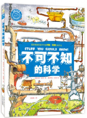 不可不知的科學