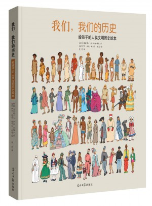 我們，我們的歷史
