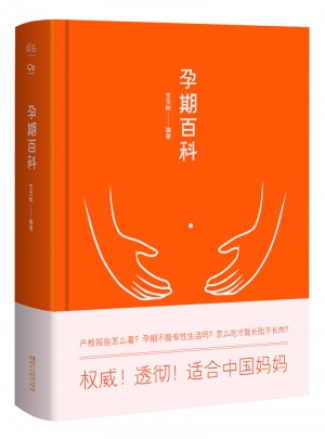 孕期百科