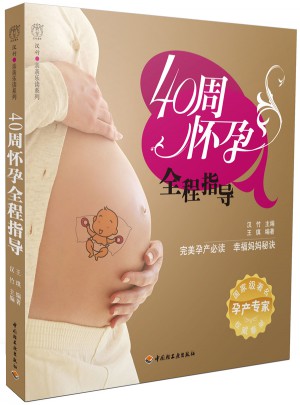 40周懷孕全程指導