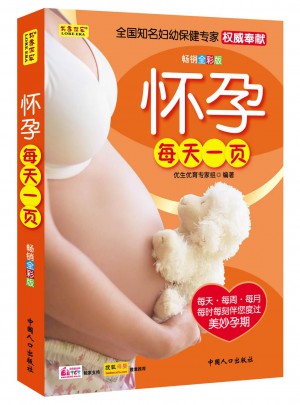 懷孕每天一頁