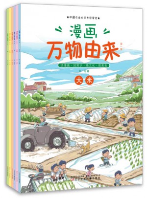 漫畫萬物由來 (第1輯·共6冊)