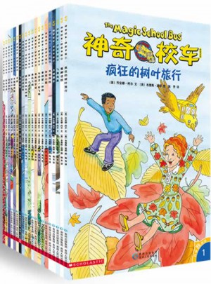 神奇校車·橋梁書版（全20冊）