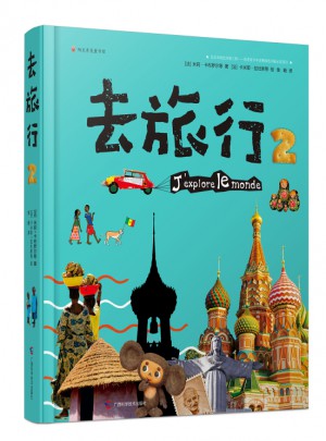 去旅行2
