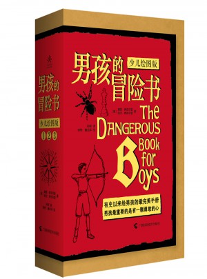男孩的冒險書（少兒繪圖版·全三冊）