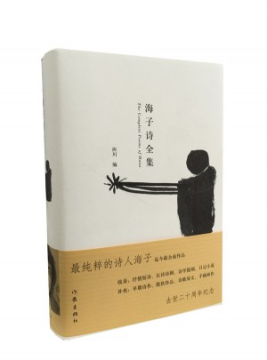 海子詩全集