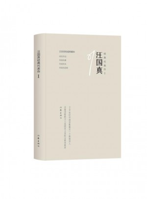 汪國真經典代表作1（精）