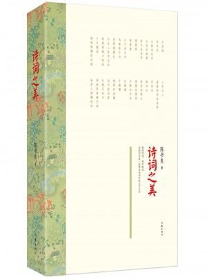 詩詞之美