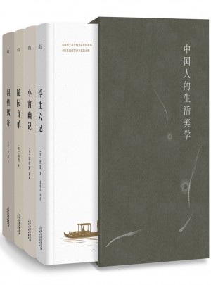 中國人的生活美學